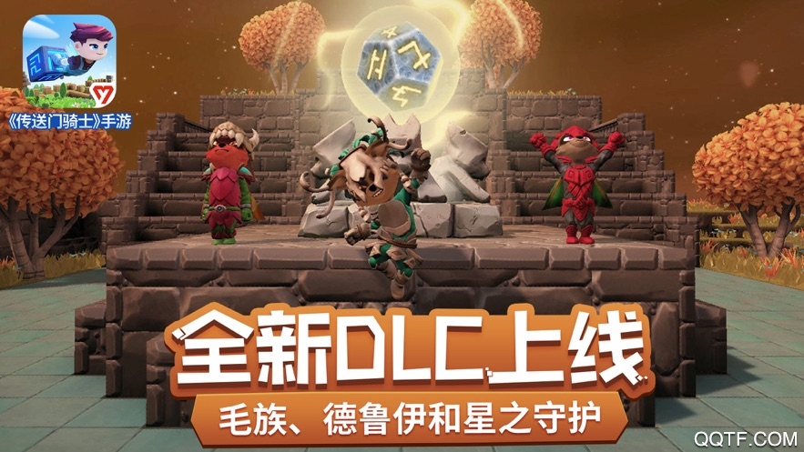 傳送門騎士破解版