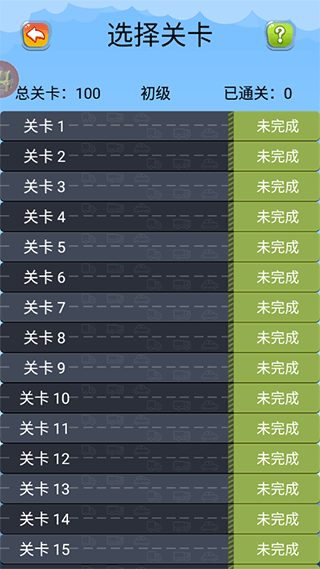 最新版開出停車場游戲