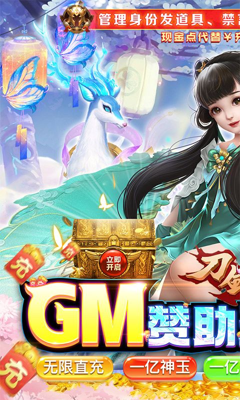 刀劍萌俠GM贊助無限充值
