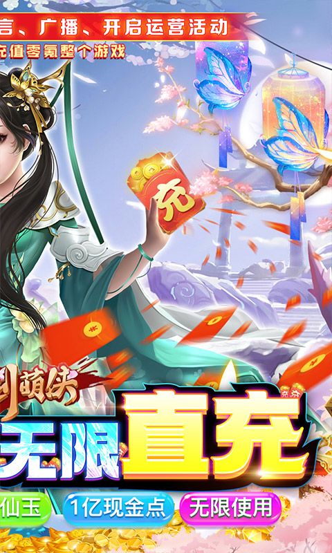 刀劍萌俠GM贊助無限充值