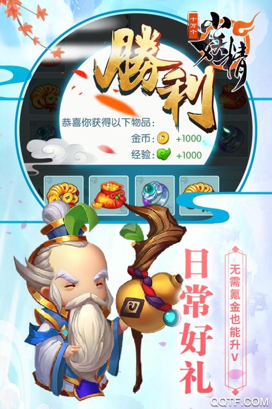 十萬小妖精破解版