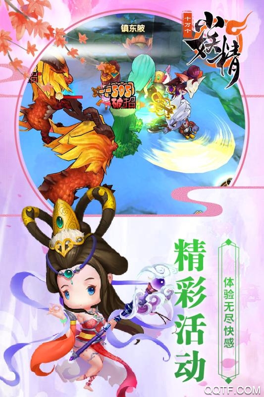 十萬小妖精破解版