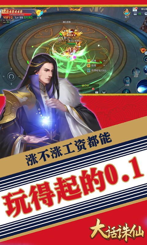 大話誅仙超低折扣