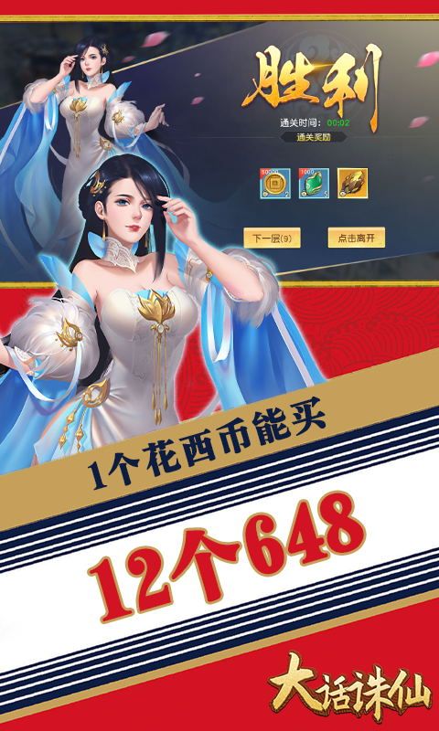 大話誅仙超低折扣