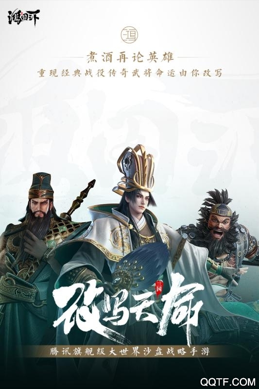 鴻圖之下九游版下載