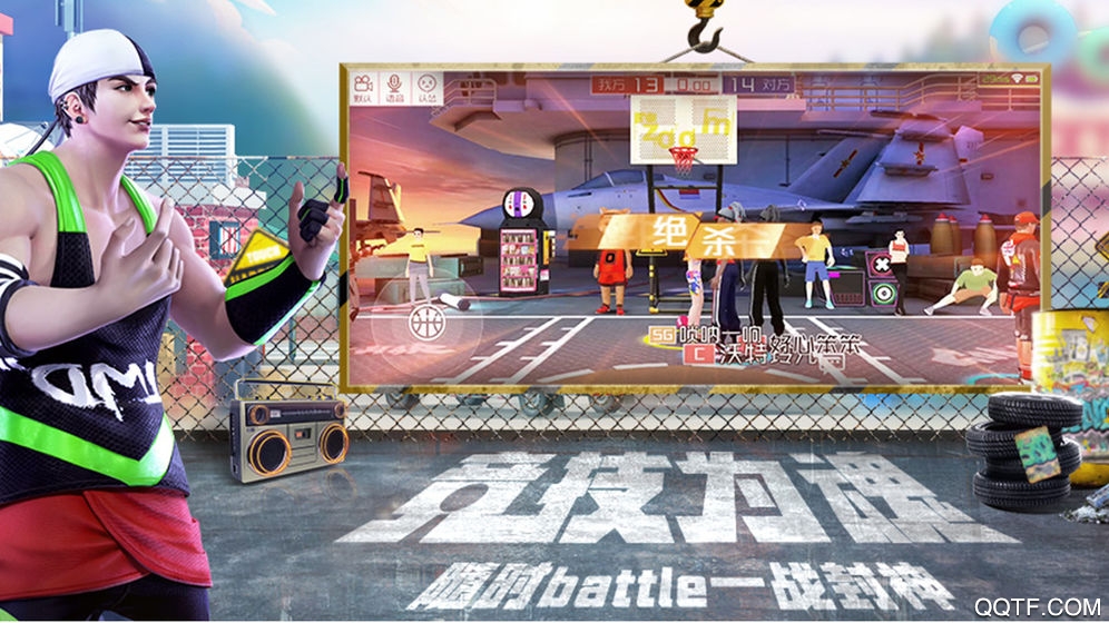 街籃2跨平臺(tái)版