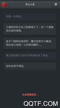 無(wú)心人生手游安卓版