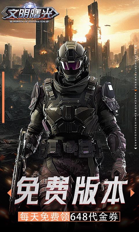 文明曙光0.05折免費(fèi)版發(fā)布