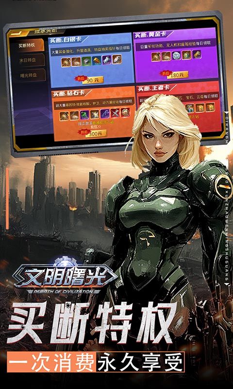 文明曙光0.05折免費(fèi)版發(fā)布