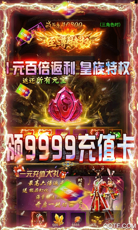霸途無限真實充值版