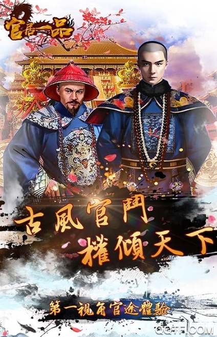 主公官居一品安卓版