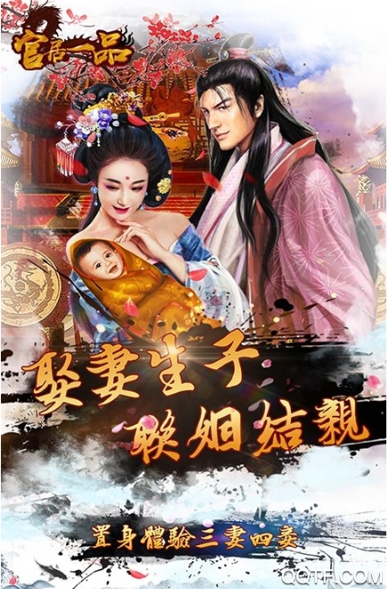 主公官居一品安卓版
