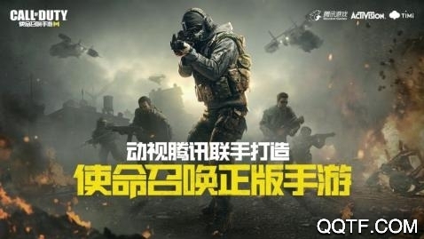 《使命召喚手游 騰訊官方版》