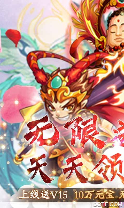 幻想封神Online真充無(wú)限送版