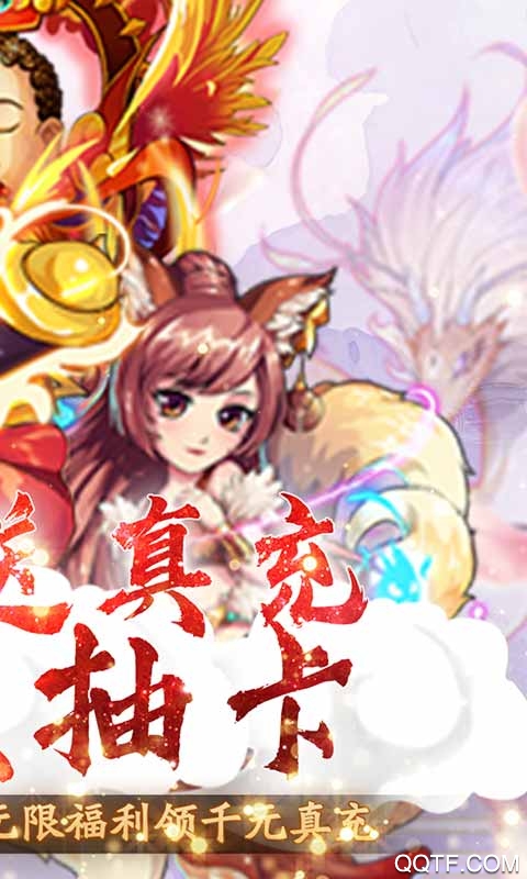 幻想封神Online真充無(wú)限送版