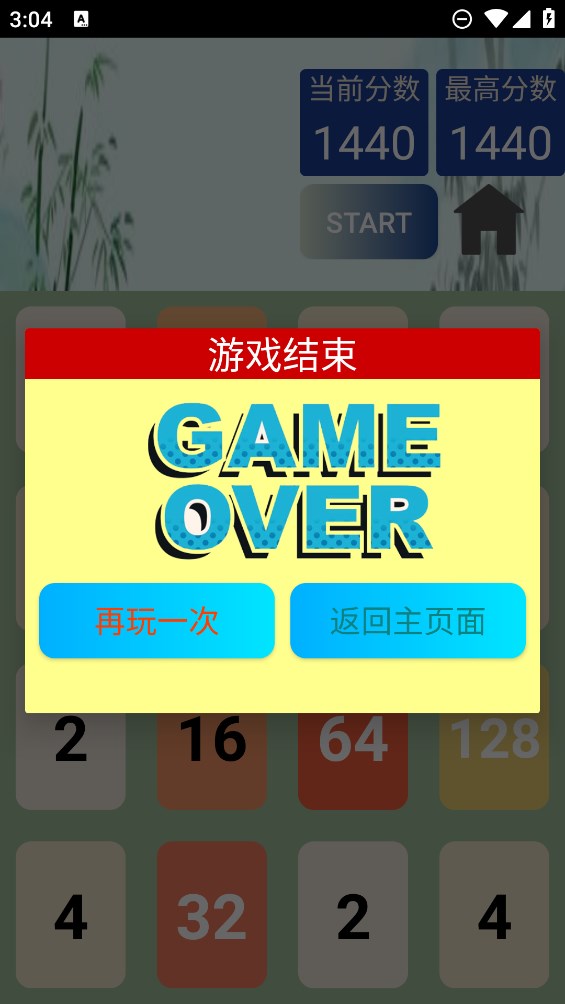 2048官方版游戲
