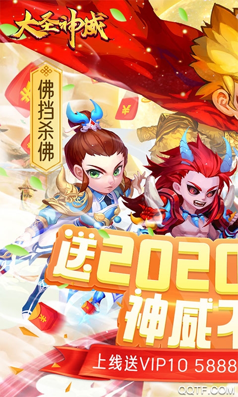 大圣神威2020元白漂版贈(zèng)送