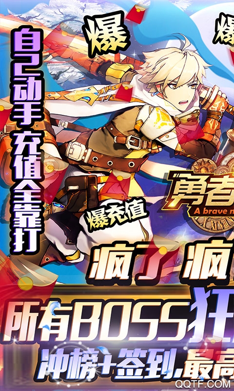 勇者榮耀千充版每日更新