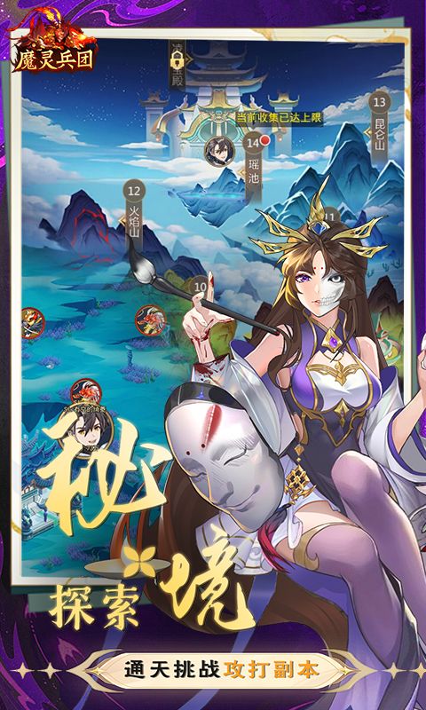 魔靈兵團0.1折送蘭陵王傳說版