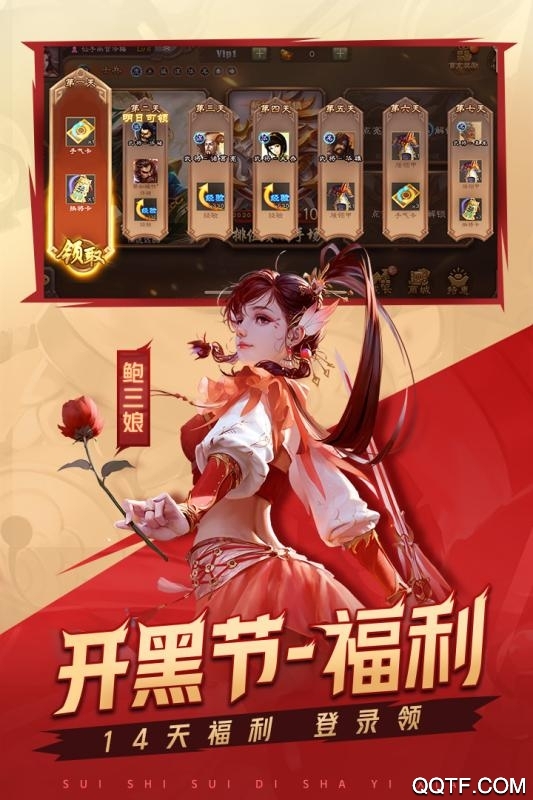 三國殺VIP版免費領(lǐng)