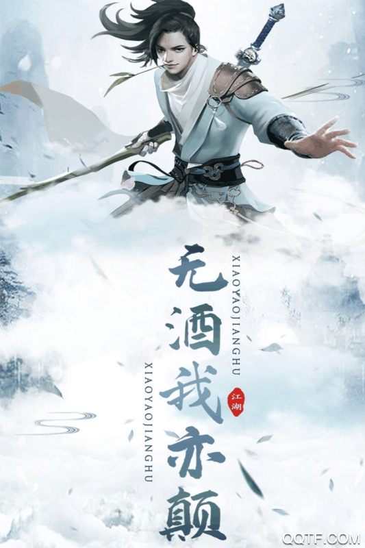 逍遙江湖手游修改版