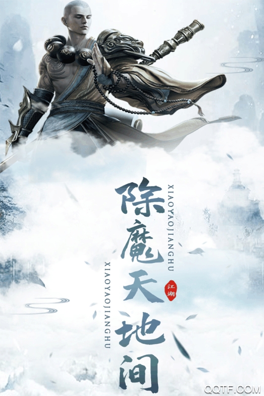 逍遙江湖手游修改版
