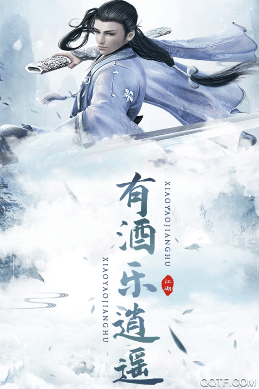 逍遙江湖手游修改版