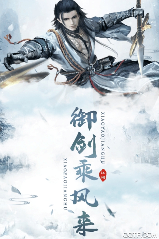 逍遙江湖手游修改版