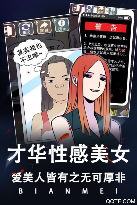整容游戲破解版