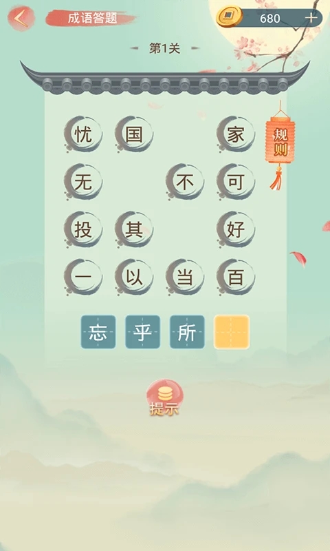 最新版成語接龍