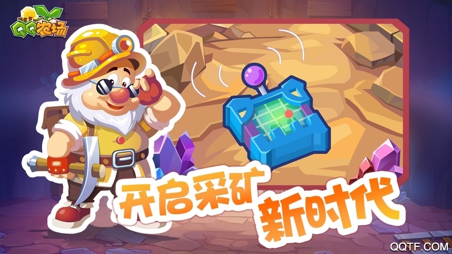 QQ農(nóng)場舊版手機版