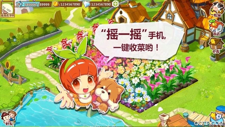 QQ農(nóng)場舊版手機版
