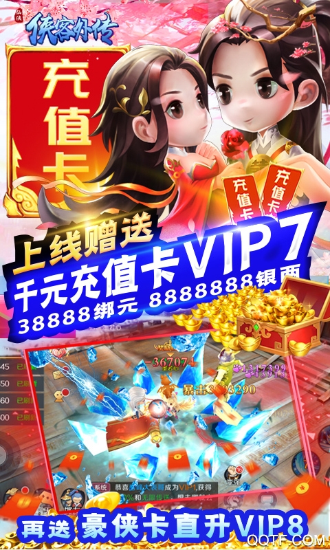 俠客外傳千元充值版