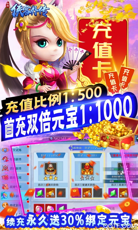 俠客外傳千元充值版