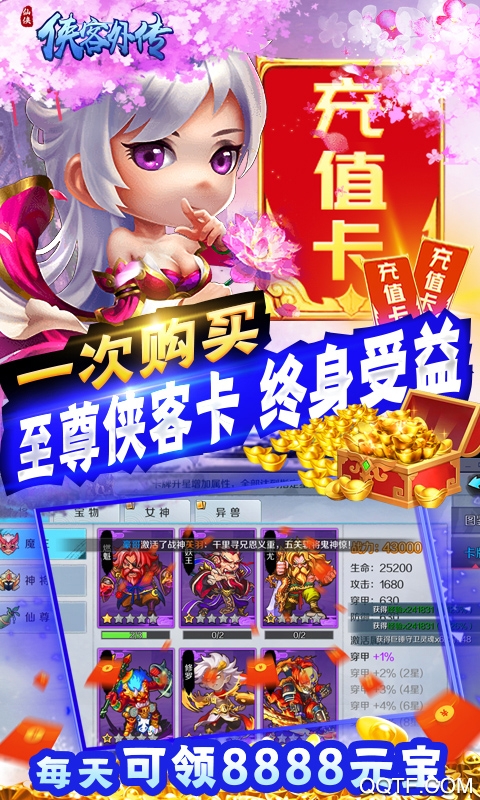 俠客外傳千元充值版