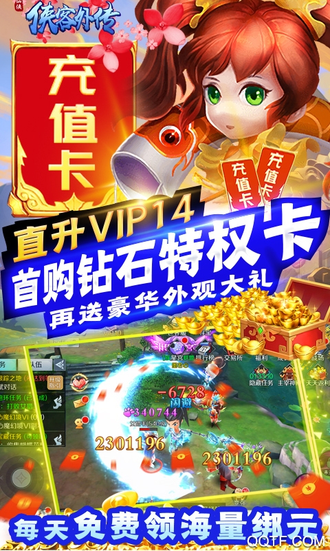 俠客外傳千元充值版
