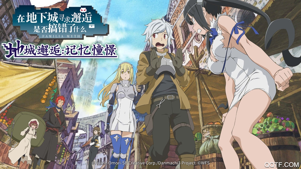 地城邂逅記憶憧憬破解版