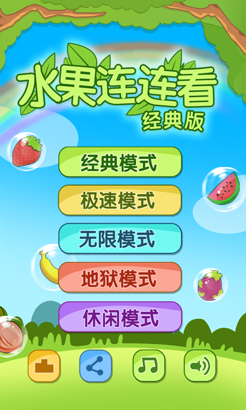 開心水果連連看2新版本