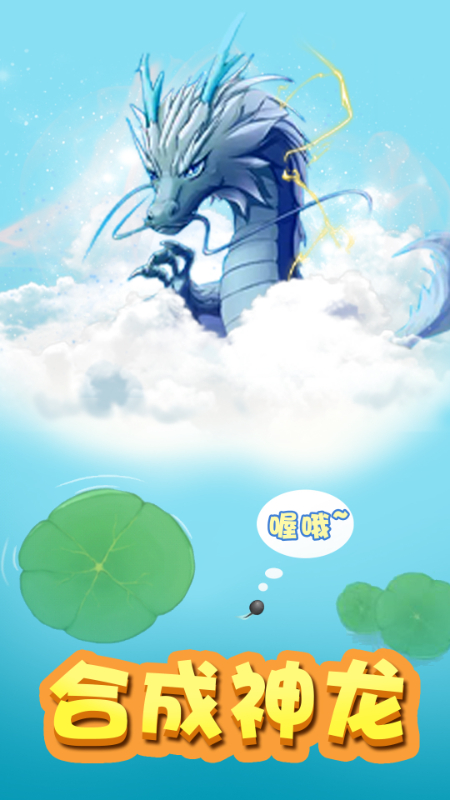 召喚神龍官方版