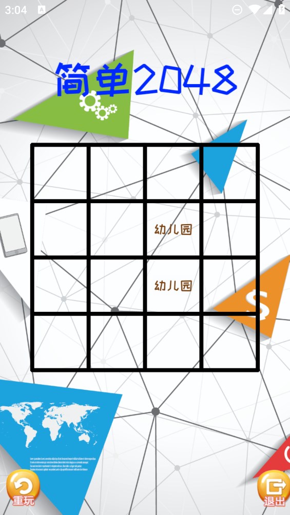 2048游戲官方版