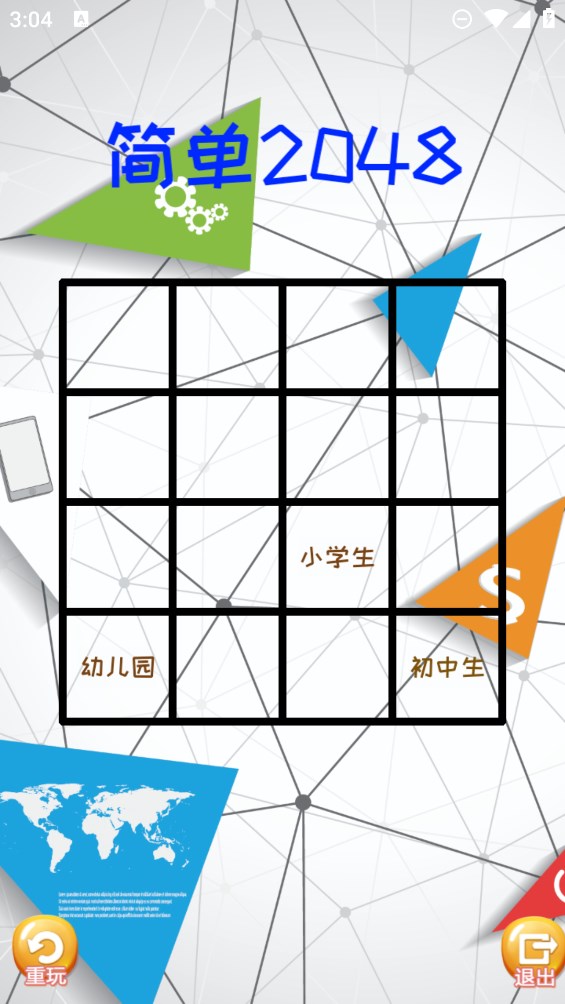 2048游戲官方版