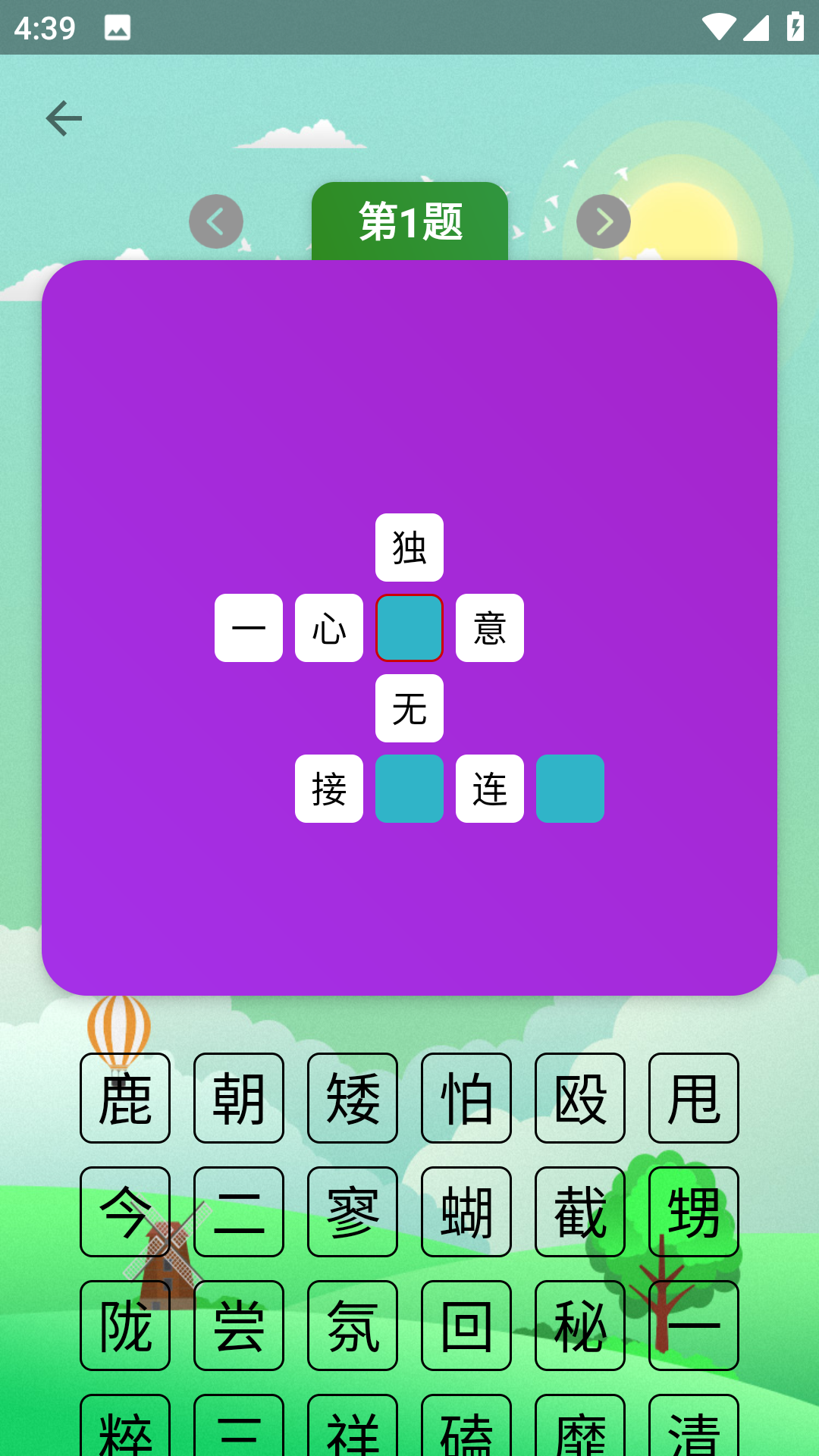 瘋狂猜成語新版本