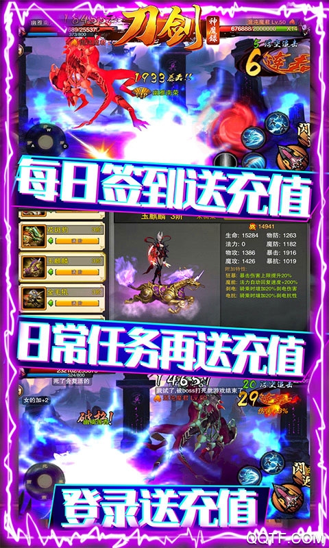 刀劍神魔錄無限真充版