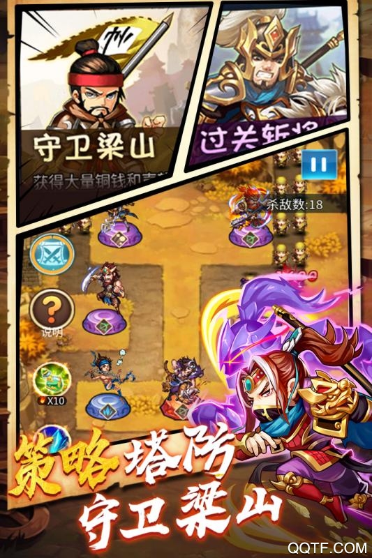 水滸群英傳修改版