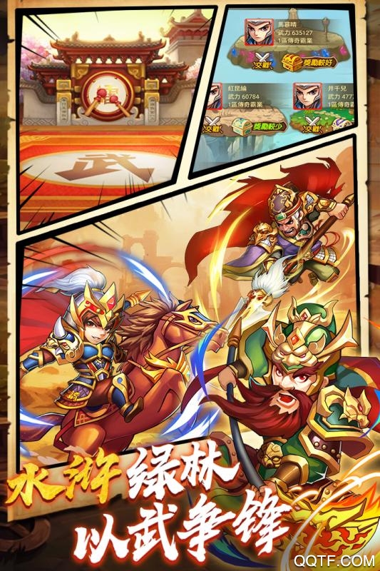 水滸群英傳修改版