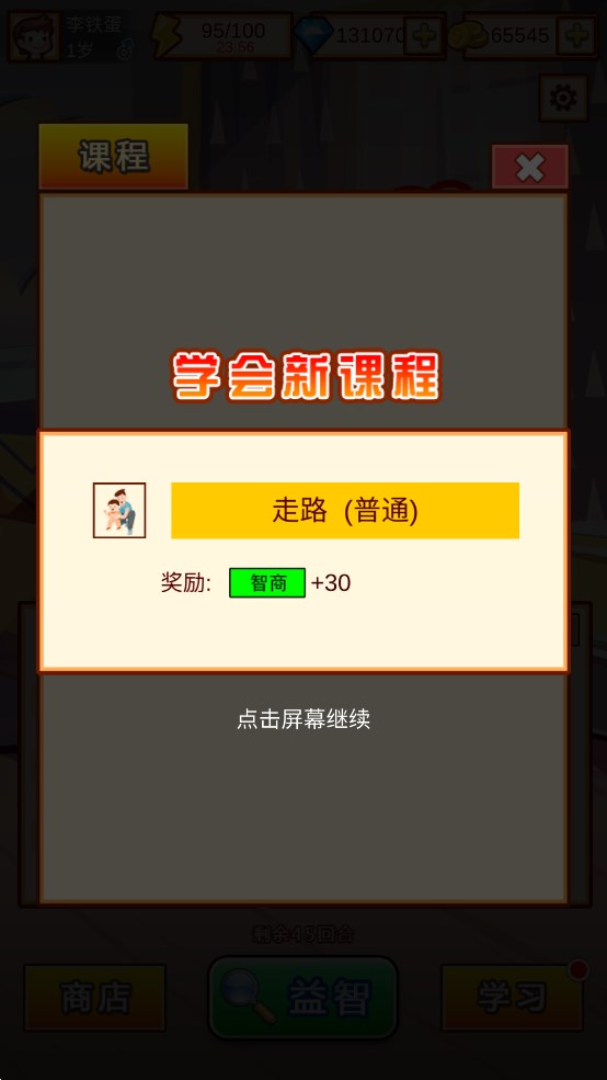 中國(guó)家長(zhǎng)模擬器去廣告版