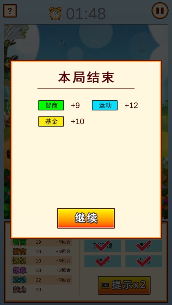 中國(guó)家長(zhǎng)模擬器去廣告版