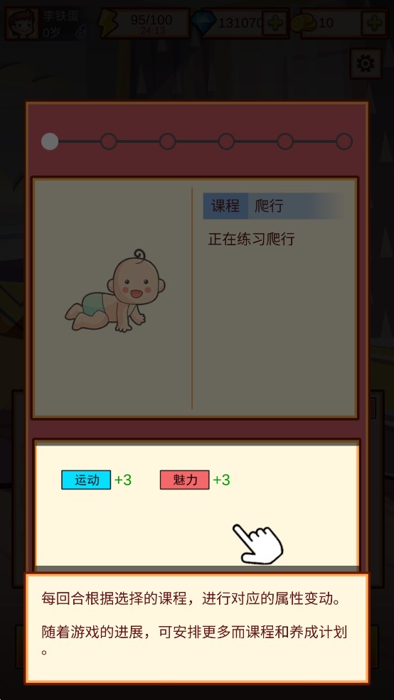 中國(guó)家長(zhǎng)模擬器去廣告版