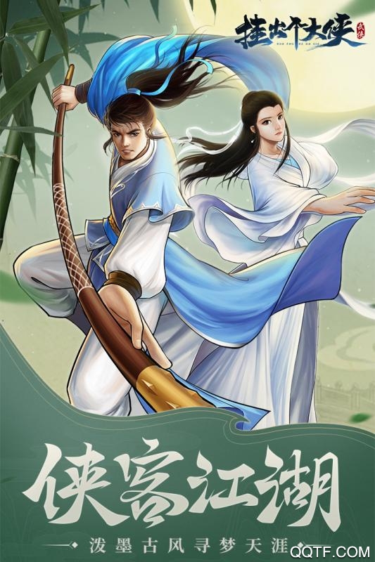 大俠之掛游戲