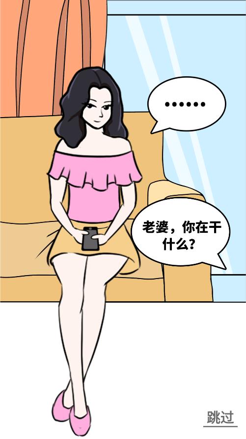 妻子的隱秘游戲